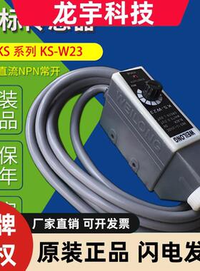 weilong光电开关ksw23 包装机械纠偏色标传感器KSGW22 ksC2W