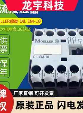MOELLER伊顿接触器DIL EM-10 EM-01 DILEM-10 EM-10-G穆勒接触器