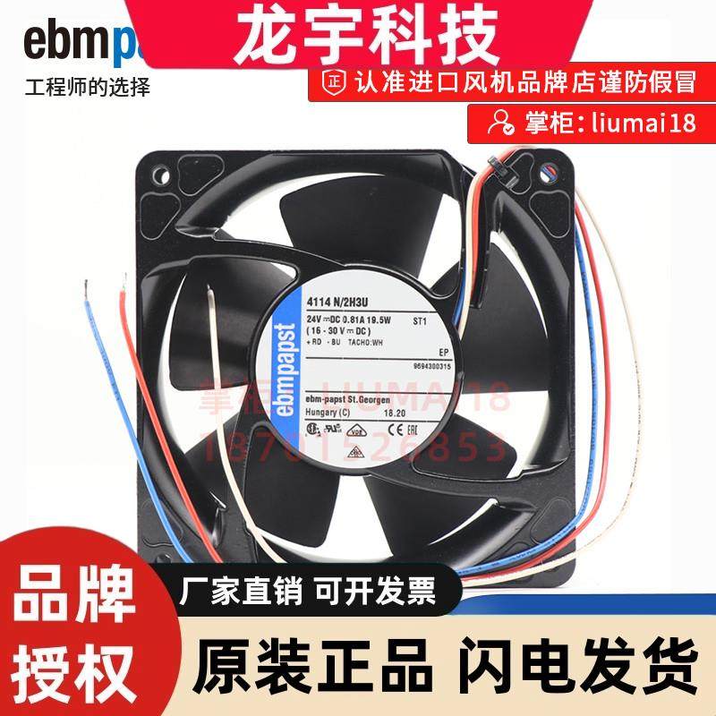 德国ebm散热风扇 4114N/2H3U 19.5W 24V 0.81A 耐高温风扇