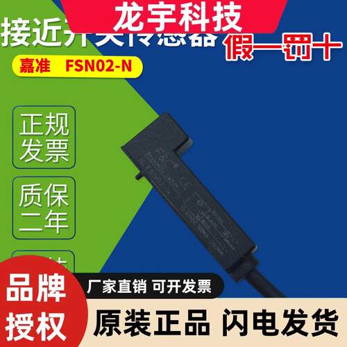 F&C嘉准FSN02-N小方型接近开关传感器发新款F3N-08TN02-N原装全