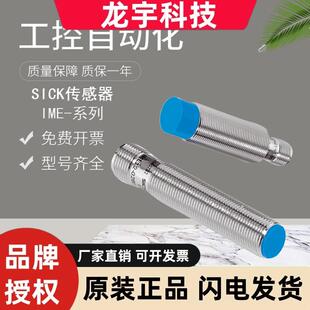 原装SICK西克传感器IME12-04BPOZC0S IME08-04NPOZT0K插头常闭PNP