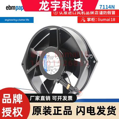 7114N 7114NH原装ebmpapst风扇紧凑静音耐高温散热轴流风机15038