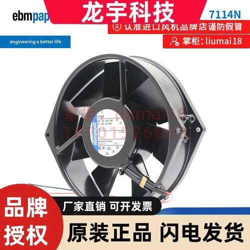 7114N 7114NH原装ebmpapst风扇紧凑静音耐高温散热轴流风机15038