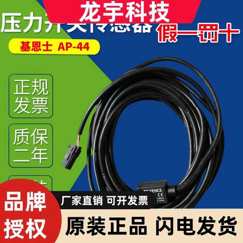 AP-44日本KEYENCE基恩士压力开关传感器AP-41 AP-43 AP-48 C40