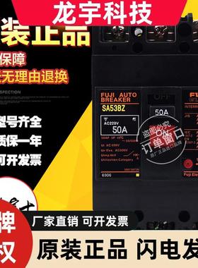原装日本富士保护空气开关断路器SA53BZ 3P 10A15A20A30A40A50A