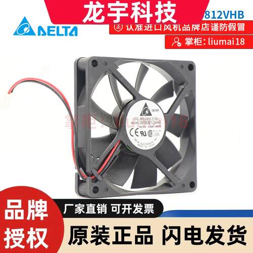 原装台达AFB0812VHB  12v  0.30A 8015  8厘米 双滚珠机箱CPU风扇