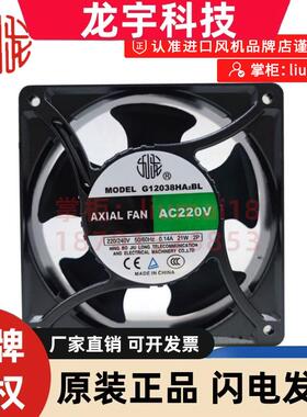 九龙G12038HA2BL 全新原装 21W  AC220V 12038风扇  滚珠散热风扇