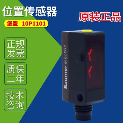 FHDK 10N5101 P5101/S35A P1101/KS35 BAUMER宝盟漫反射传感器
