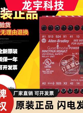 原装AB罗克韦尔MSR6R/T GUARD MASTER安全继电器 440R-C23017 B