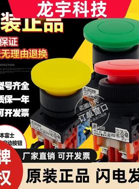 原装富士绿色AR22M0R蘑菇头按钮 AR30M0R-11 10 22GRYWSB红黄白黑