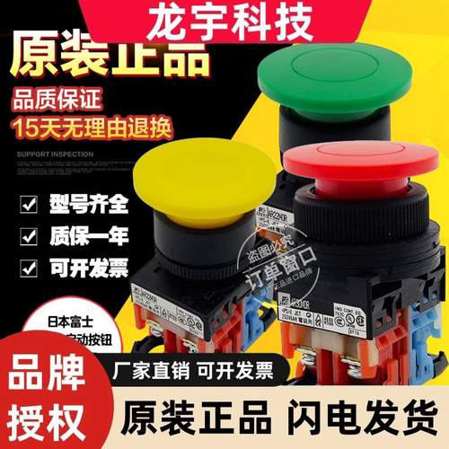 原装富士绿色AR22M0R蘑菇头按钮 AR30M0R-11 10 22GRYWSB红黄白黑