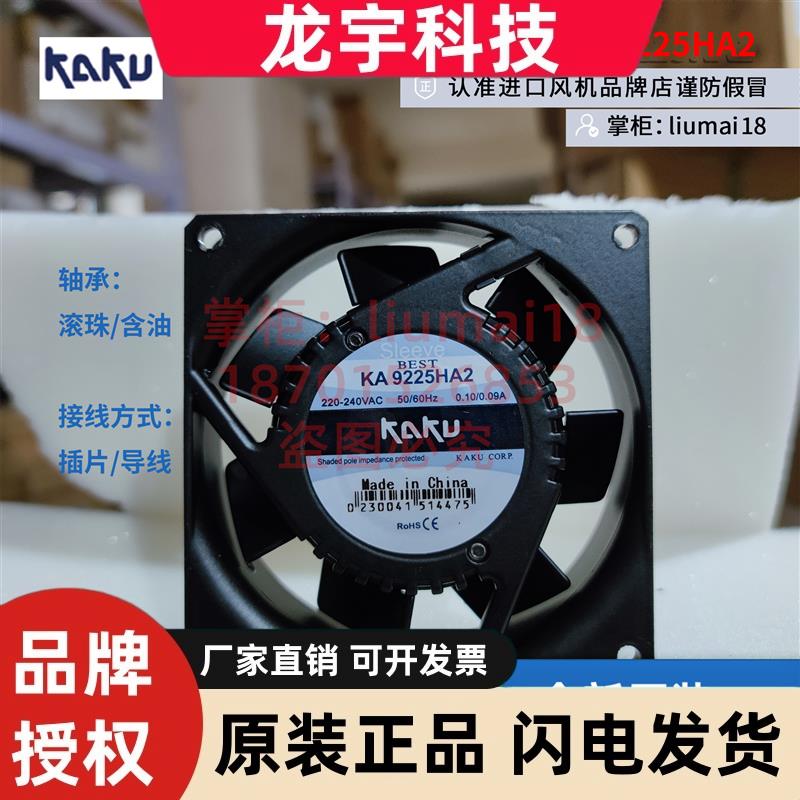 KA9225HA2 KAKU卡固 AC220V 0.10A/0.09A 含油/滚珠 电柜散热风扇