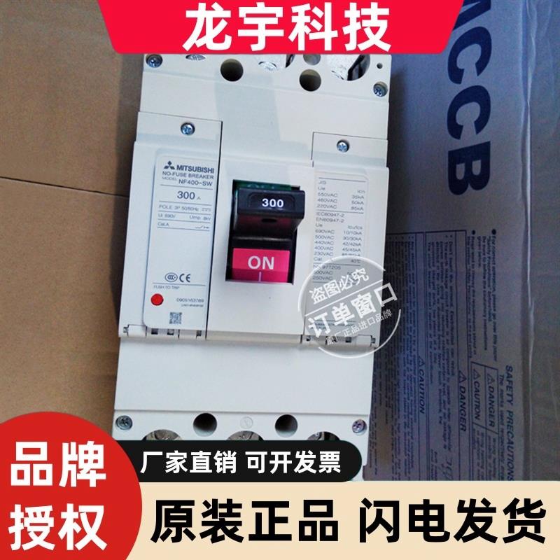 原装三菱塑壳断路器NF400-SW 3P 250A300A350A400A质保一年现货