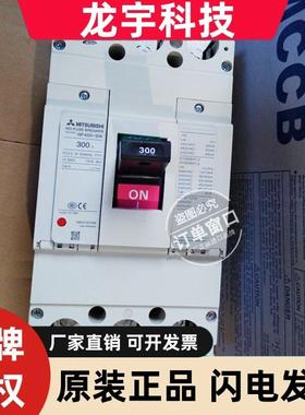 原装三菱塑壳断路器NF400-SW 3P 250A300A350A400A质保一年现货