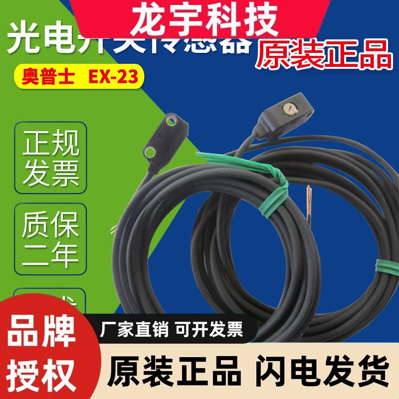 日本松下SUNX神视EX23对射型光电开关传感器EX23