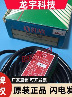 原装正品NX-32MD NX-31D NX-32M光电开关传感器神视SUNX漫反射