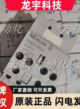 金钟穆勒MOELLER接触器SE00-11-PKZ0 SEOO-11-PKZ0 24VDC 230VAC