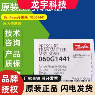 Danfoss丹佛斯060G1441全新正品压力传感器MBS3050变送器060G1865