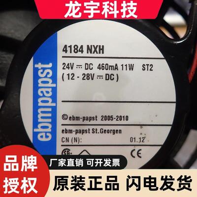 4184NXH 24V 11W 原装德国进口 插片 铝框耐高温德国进口风扇