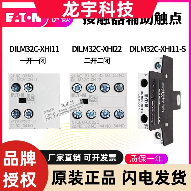 EATON伊顿穆勒 接触器辅助触点DILM32C-XHI11/02/22/31-S正品现货