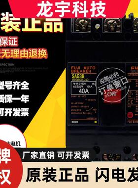 原装富士空气开关保护塑壳断路器SA53B 3P 50A40A30A20A15A10A