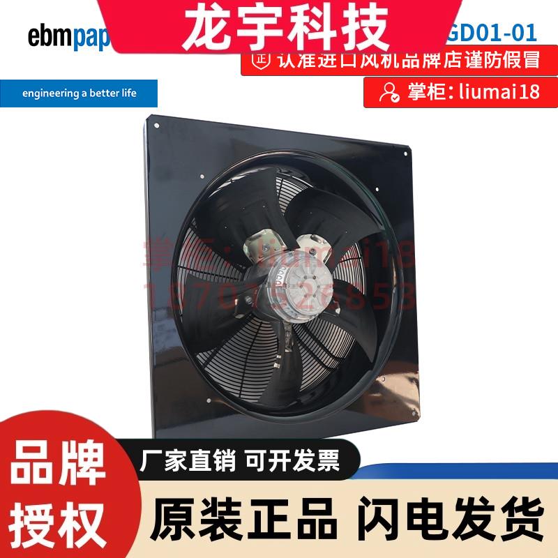W4D630-GD01-01德国ebmpapst风扇变频机柜散热制冷轴流风机380V