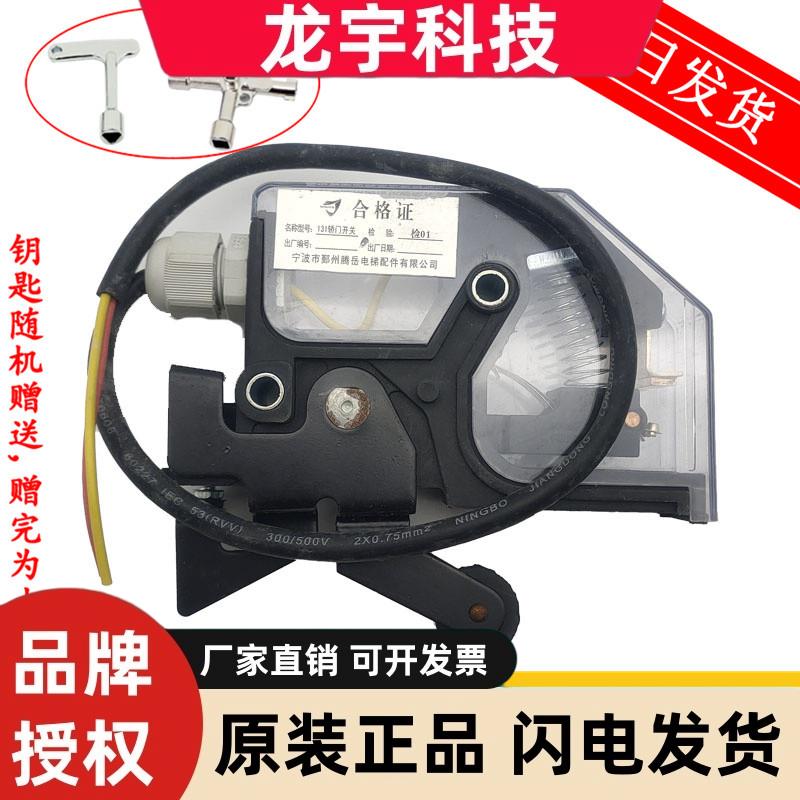 131门锁DS-131轿门开关/131轿门锁/161电梯门锁TY131-00 轿门开关
