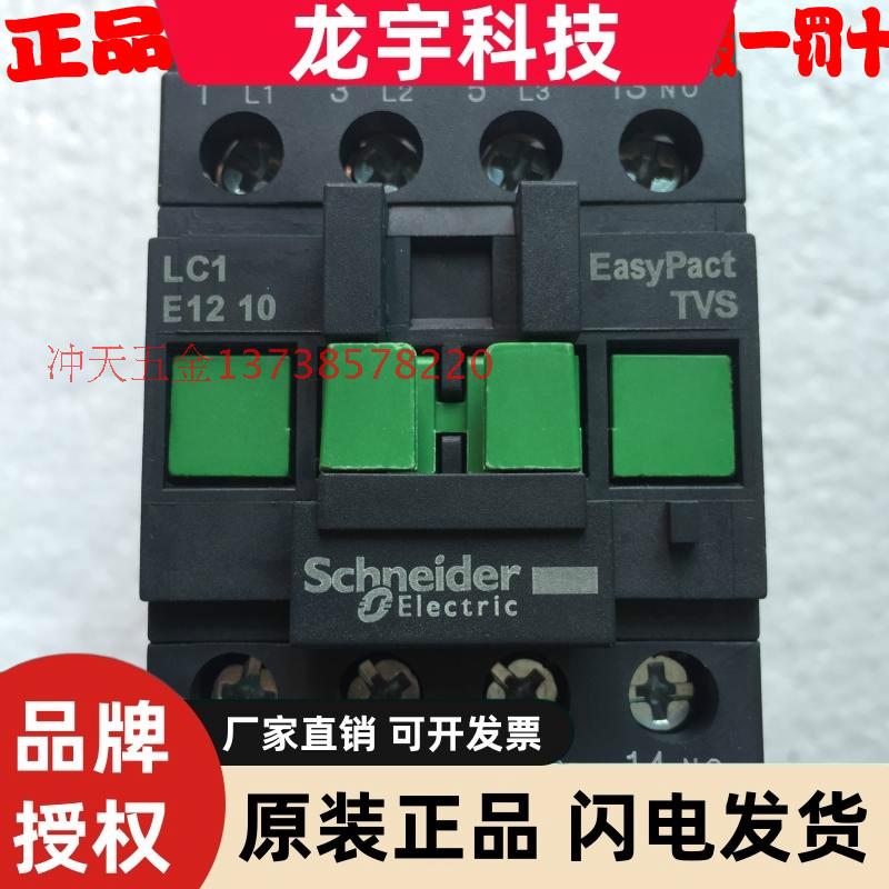 施耐德LC1E1210M5N交流接触器12A四常开线圈电压220V已停产发新款