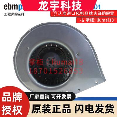 德国ebm散热风扇 D2E133-DM47-01 风机 175W 230V离心散热风