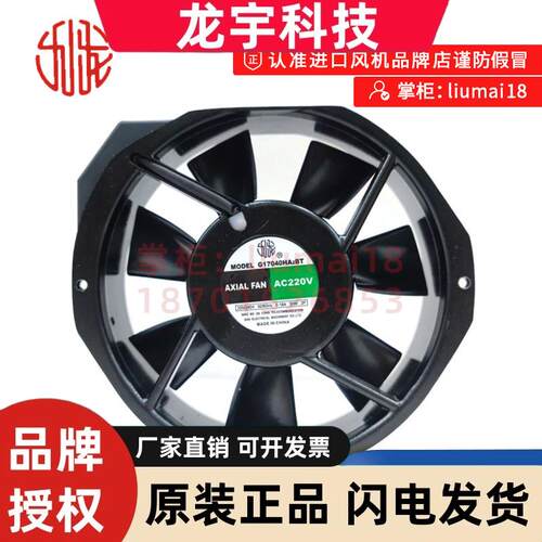 原装九龙G17040HA2BT轴流风机17238 AC220V变频器145FZYS散热风扇