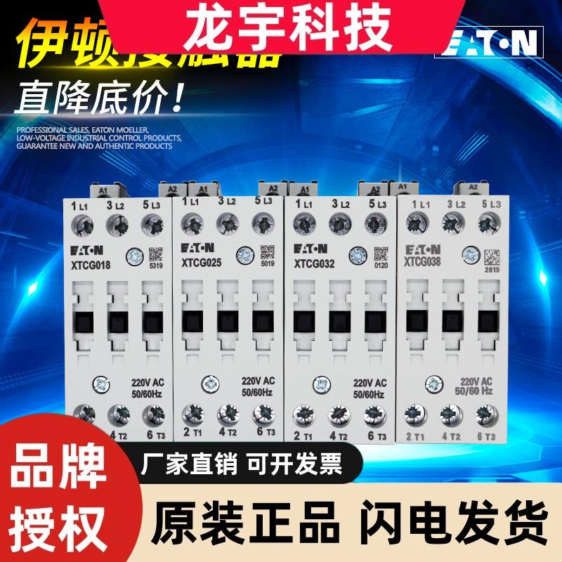 EATON伊顿穆勒 XTCG018 XTCG025 XTCG032 XTCG038C00AO交流接触器