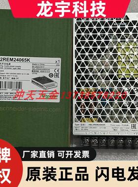 施耐德ABL2REM24065H新ABL2REM24065K开关电源150W输出24VDC6.5A