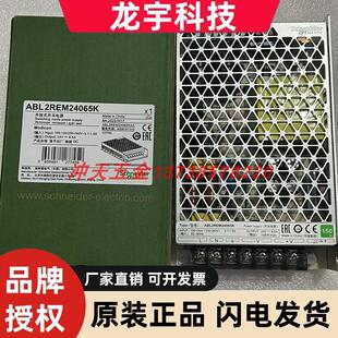 施耐德ABL2REM24065H新ABL2REM24065K开关电源150W输出24VDC6.5A