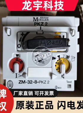 原装MOELLRE金钟穆勒断路器 ZM-32-8-PKZ2 ZM-32-PKZ2 ZM-40-PKZ2