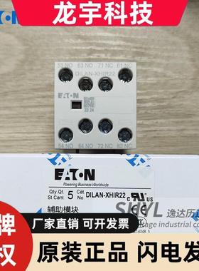 EATON伊顿穆勒DILAN-XHIR22 接触器辅助触点模块 2开2闭 原装正品