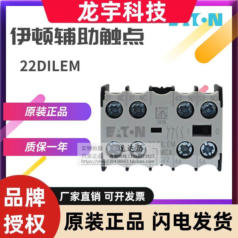 伊顿EATON 小型接触器辅助触点 22DILEM 02DILEM 11DILEM