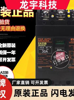 原装日本富士断路器 SA33B 3P 5A 10A 15A 20A 30A质保一年