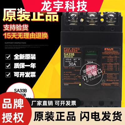 原装日本富士断路器 SA33B 3P 5A 10A 15A 20A 30A质保一年