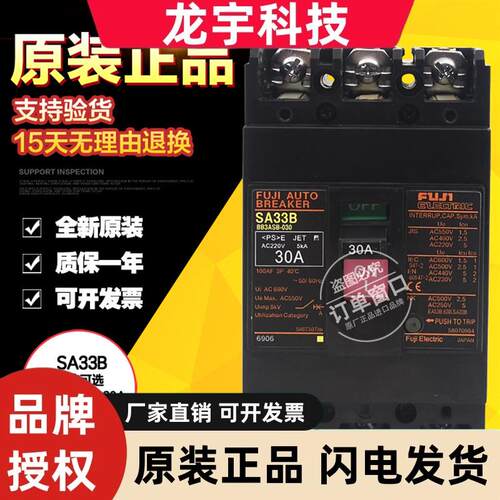 原装日本富士断路器 SA33B 3P 5A 10A 15A 20A 30A质保一年