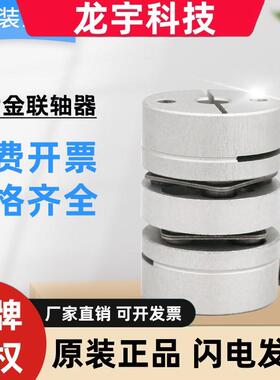多节弹簧片式联轴器多功能专业联轴器CMP1系列孔6 8 10 12铝合金