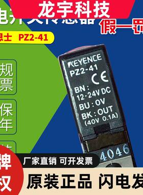 PZ241 Keyence基恩士感应开关光电传感器 PZ241P pz242传感器