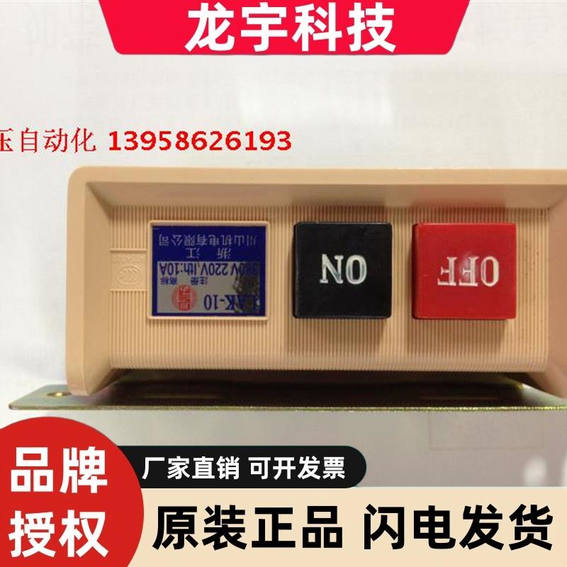 浙江川山机电 LAK-10 通断开关 按钮开关缝纫机押扣开关10A高品质