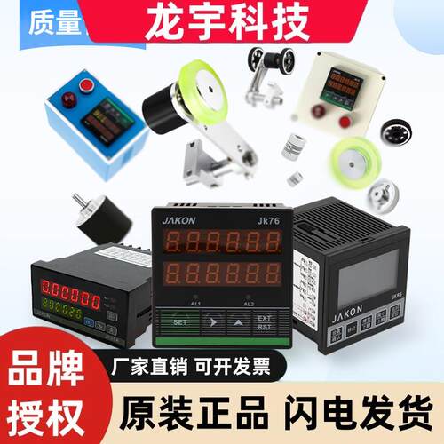 原装JAKON佳控JK76/9/86计米器控制滚轮编码器计数TL支架橡胶轮子