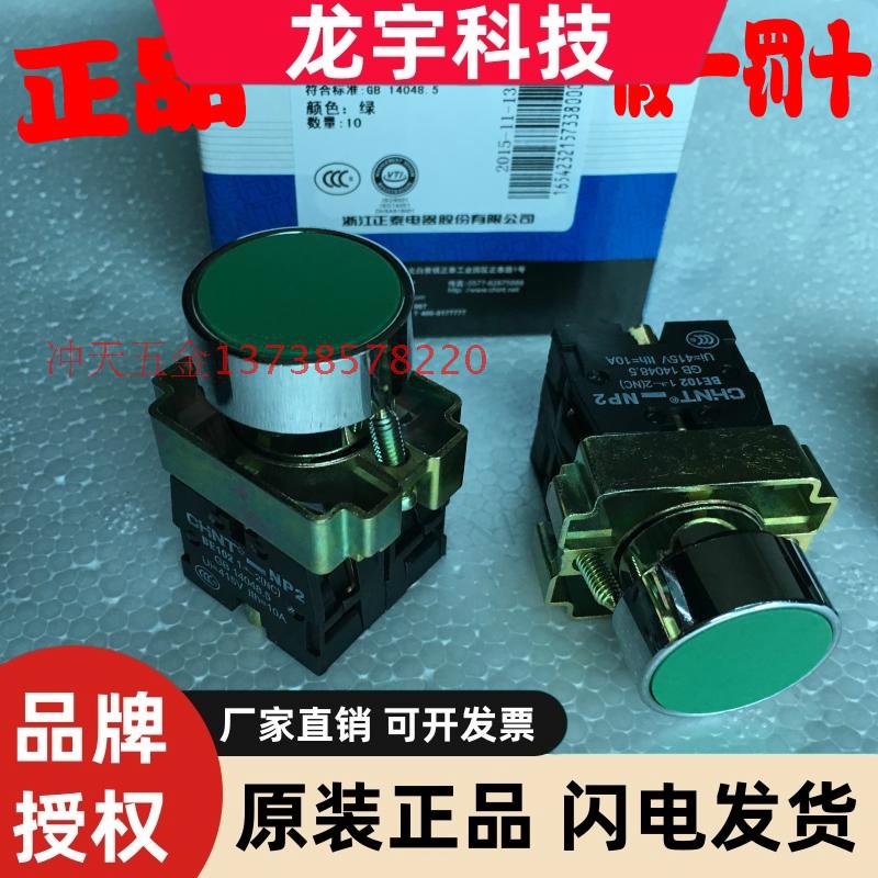 正泰 NP2-BA35 启动停止按钮 开关 NP2-BE101/BE102 一常开一常闭