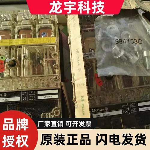 原正品MOELLER/金钟穆勒透明塑壳断路器NZMS6-125A  160A 200A