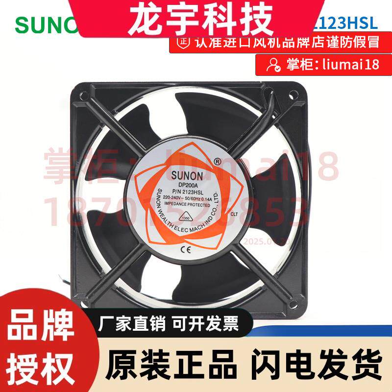 DP200A 2123XBL/HBL/XSL/HSL/HST风机SUNON建准交流散热风扇12CM