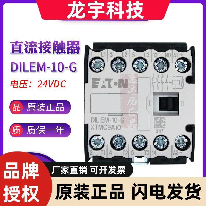 EATON伊顿穆勒DILEM-10-G(24VDC)小型直流接触器XTMC9A10正品现货