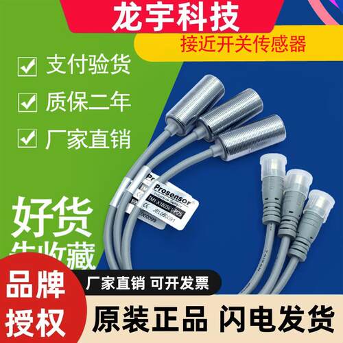 Prosensor亚鸿TM1-X1805E1-P25 TM2-X1805E1 P25电容式接近传感器