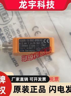 IS5035 IS-3002-BPOG/AS德国IFM传感器接插电感式接近开关
