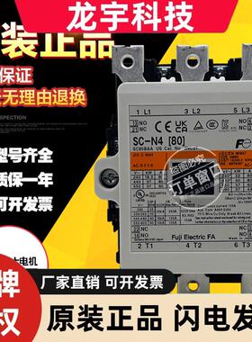 原装富士接触器SC-N4 SC-N5A SC-N4/SE电梯接触器110V380V220V